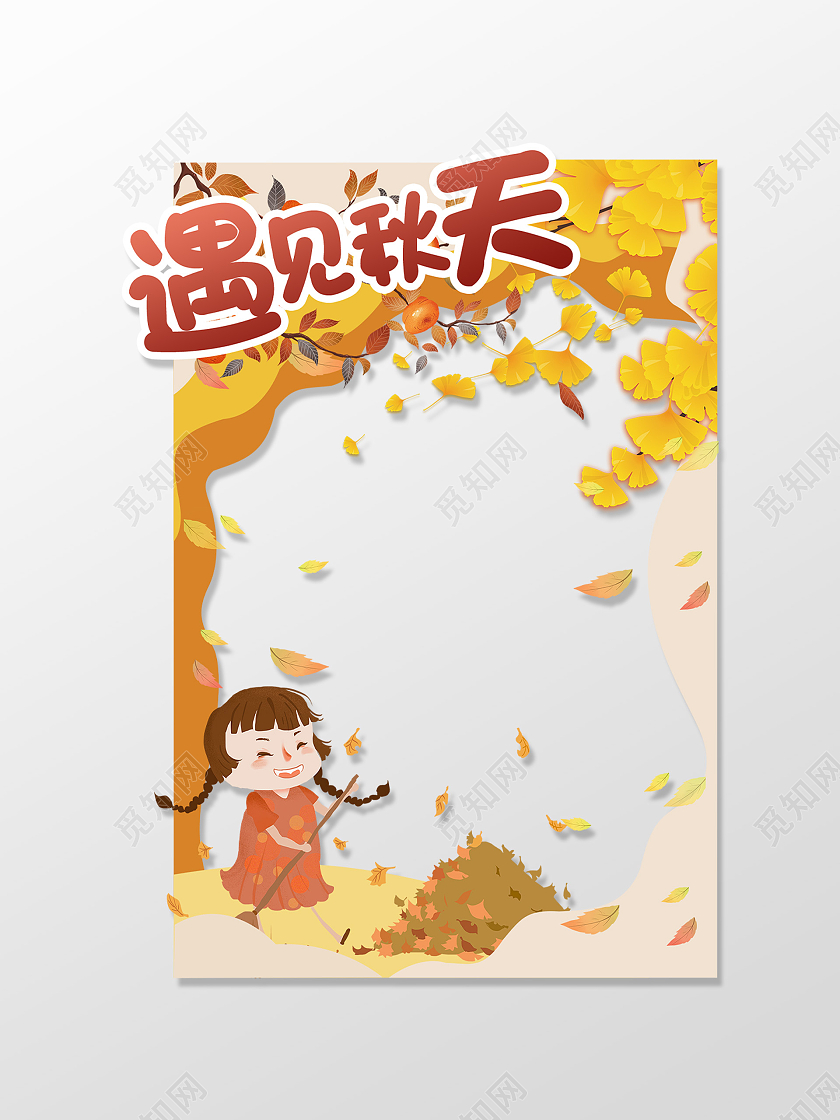 黄色卡通遇见秋天季节相框拍照框秋天拍照框
