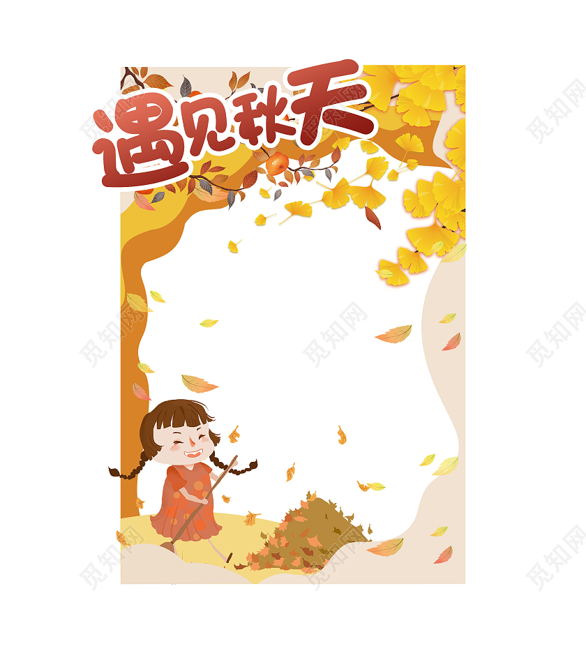 黄色卡通遇见秋天季节相框拍照框秋天拍照框