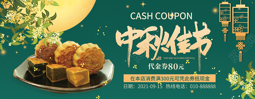 绿色插画中秋代金券月饼抵用券优惠券源文件