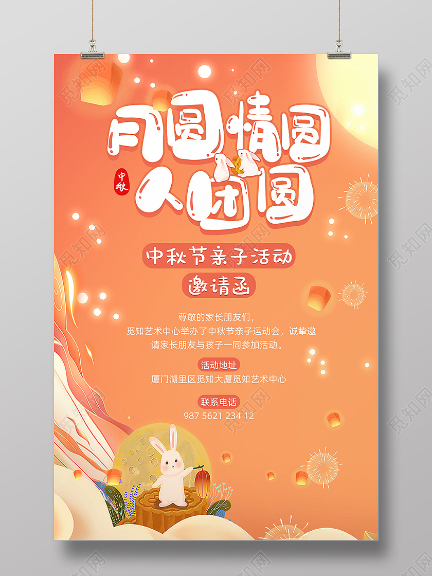 黄色卡通月圆人团圆幼儿中秋节邀请函宣传单幼儿园中秋节