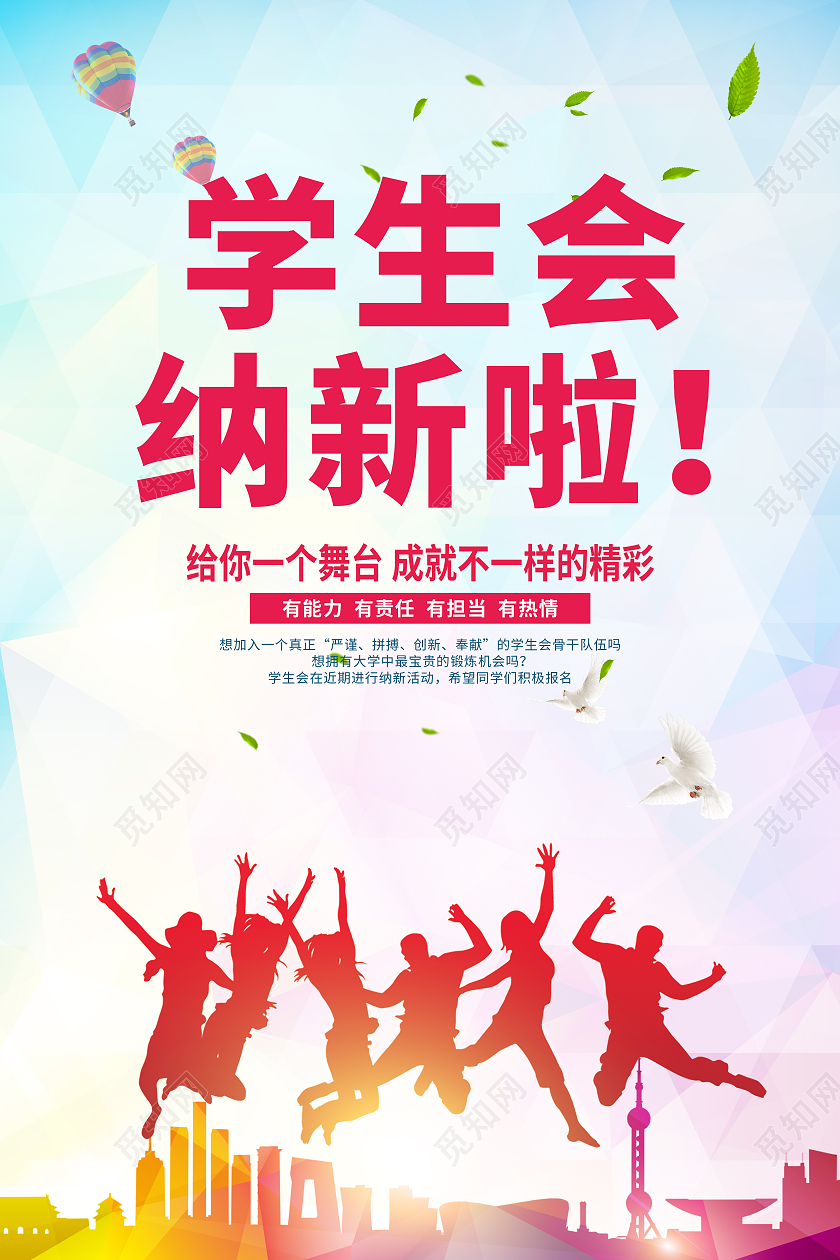 时尚积极卡通学生会招新竖版海报团委招新海报