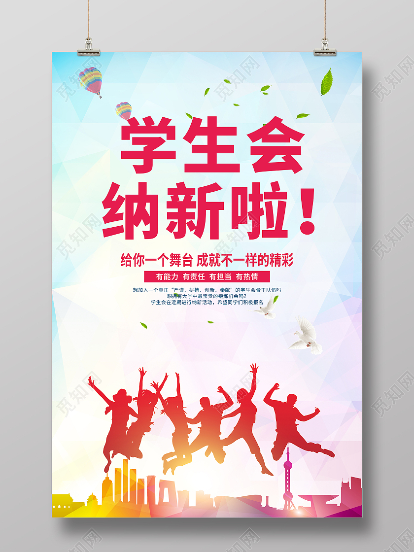 时尚积极卡通学生会招新竖版海报团委招新海报