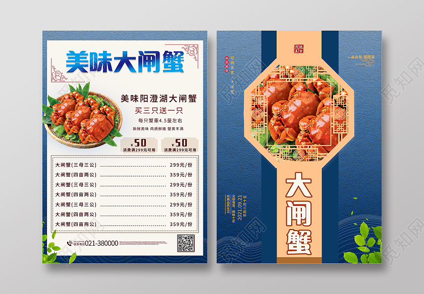 简约美味大闸蟹阳澄湖大闸蟹海报大闸蟹价格表