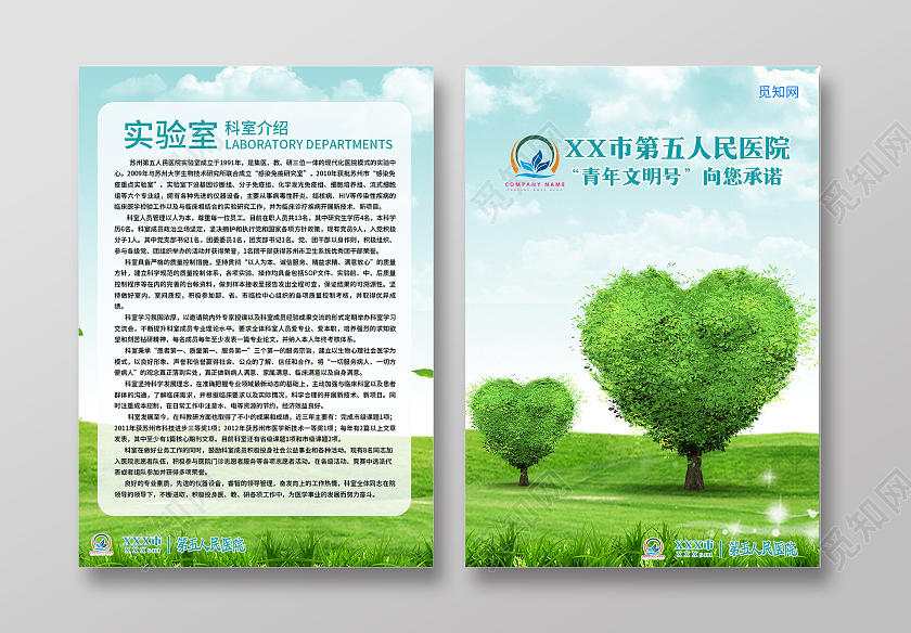 医院实验室科室介绍爱心树背景宣传单科室介绍宣传页