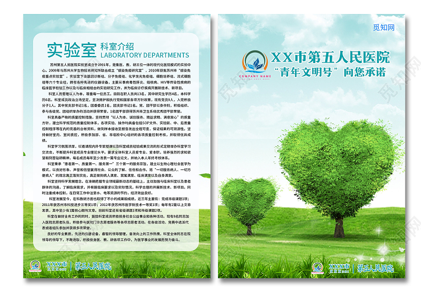 医院实验室科室介绍爱心树背景宣传单科室介绍宣传页