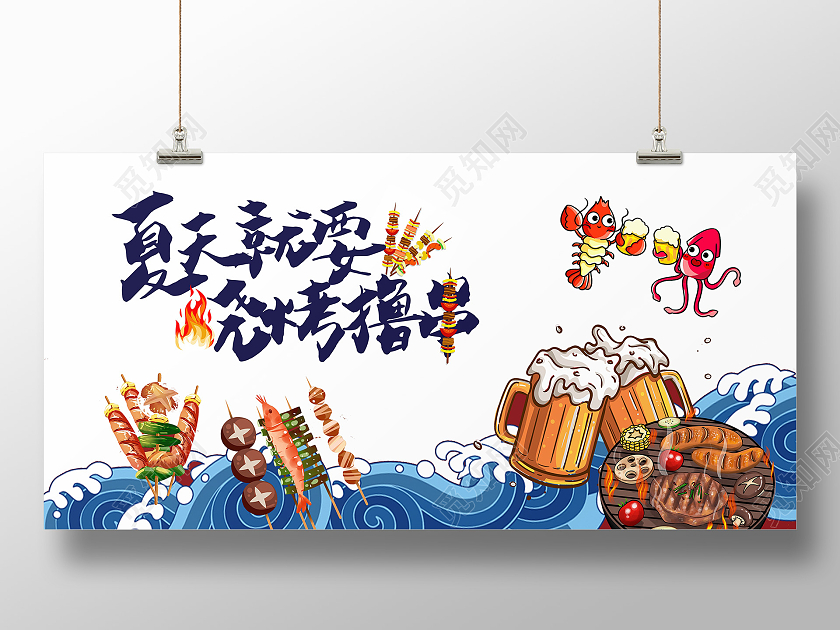 手绘烧烤大排档撸串啤酒海报招牌