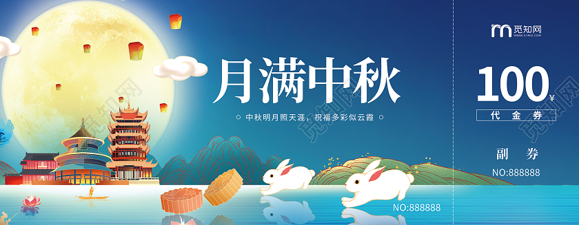 蓝色渐变手绘插画浓情中秋代金券中秋优惠券