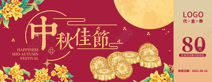 红色插画中秋代金券中秋满减券中秋礼盒代金券