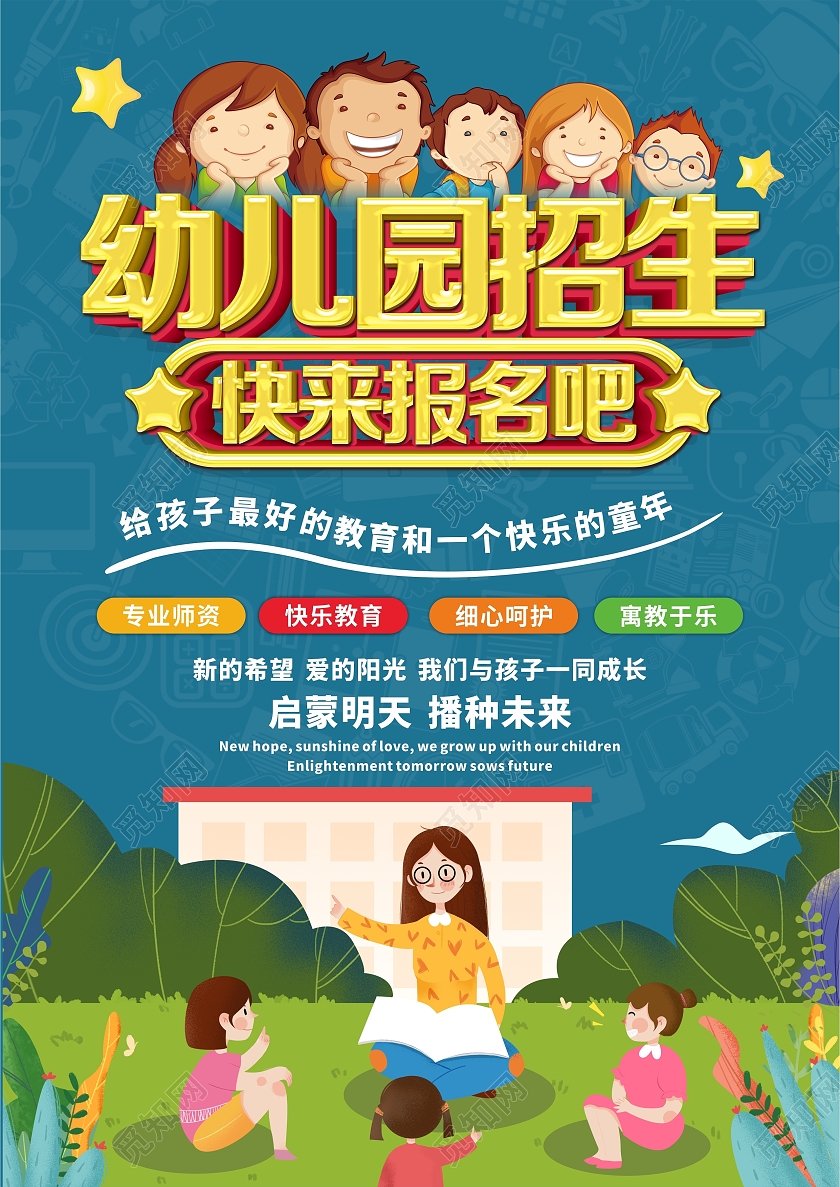 蓝色卡通幼儿园招生宣传单幼儿园招生开始啦宣传单