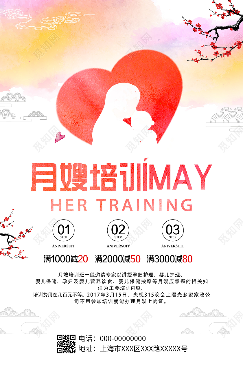粉色水彩月嫂培训促销活动海报月嫂海报