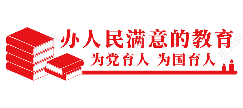 简约红色书籍教师办公室宣传文化墙教师办公室文化墙