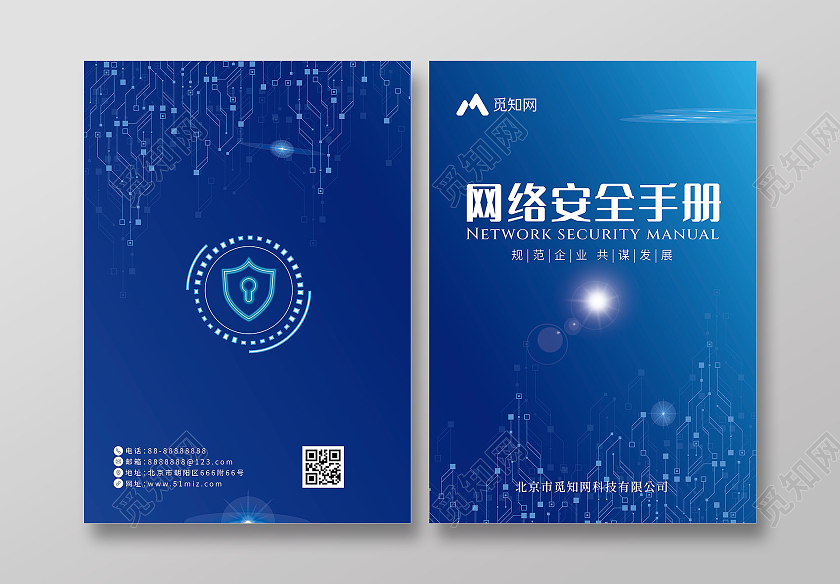 蓝色科技网络安全手册手册封面安全封面网络安全封面