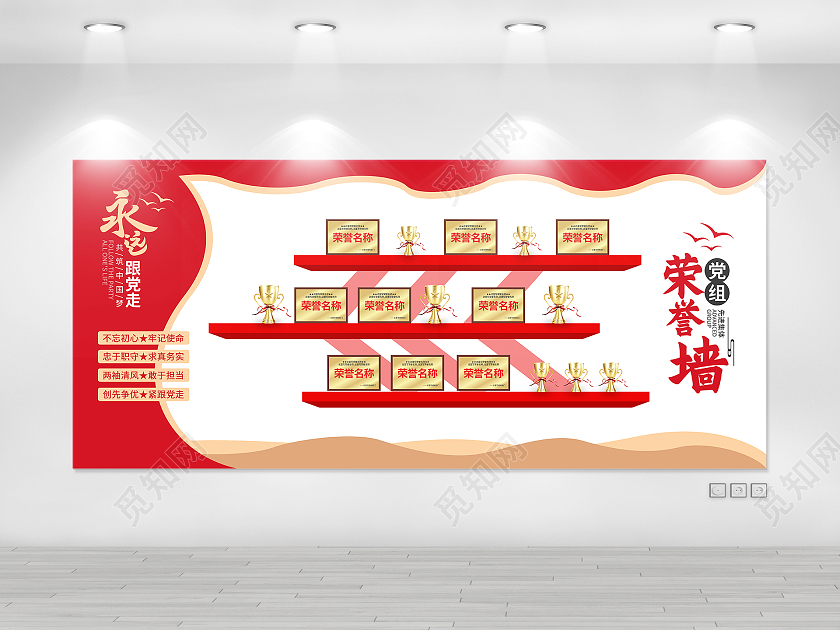 简约红色党建荣誉墙党员活动室背景文化墙展板党员活动室文化墙