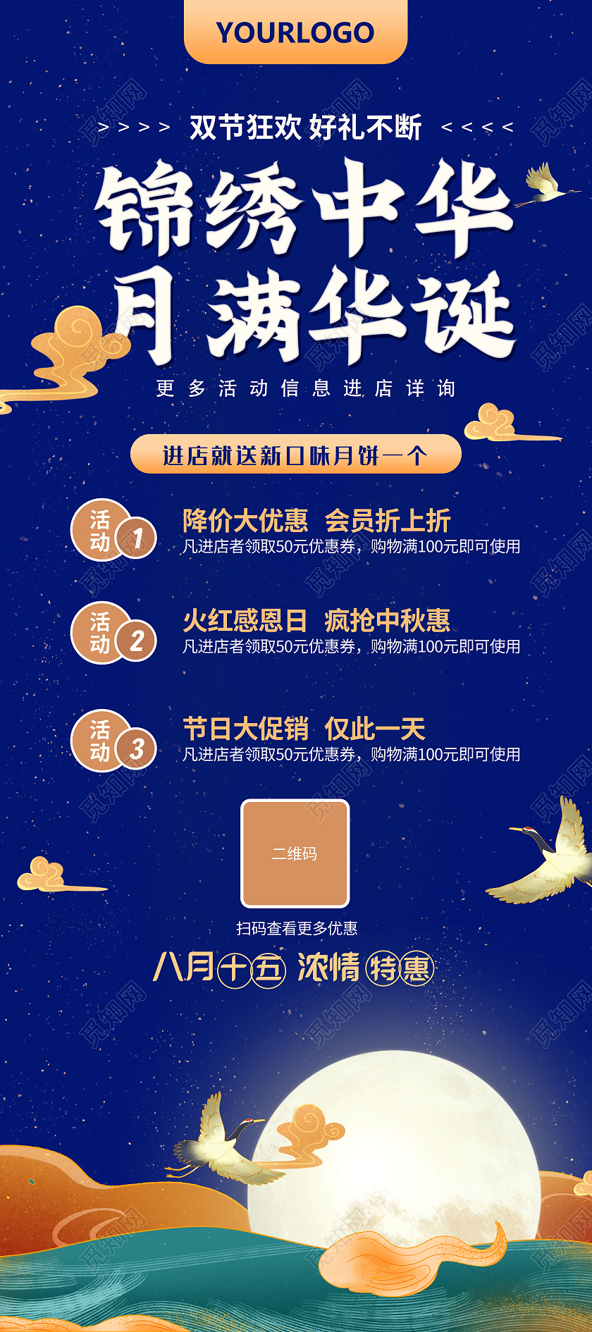 蓝色中国风锦绣中华月满华诞中秋活动易拉宝迎中秋