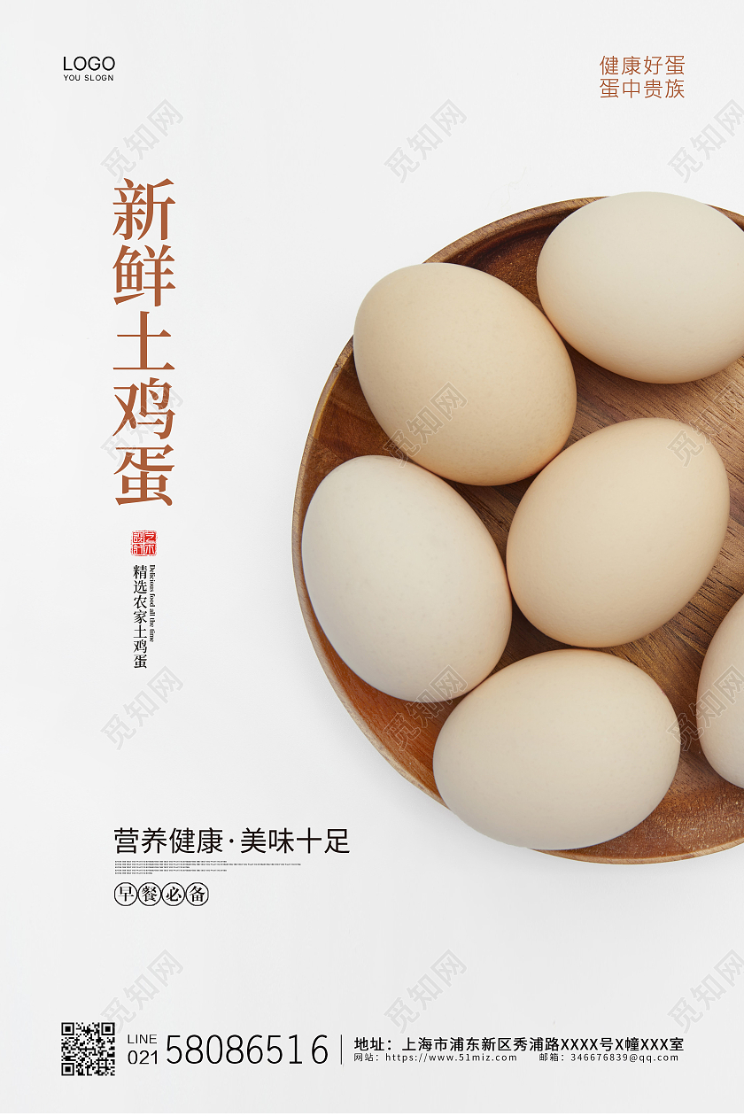 白色简约大气鸡蛋新鲜土鸡蛋促销宣传海报