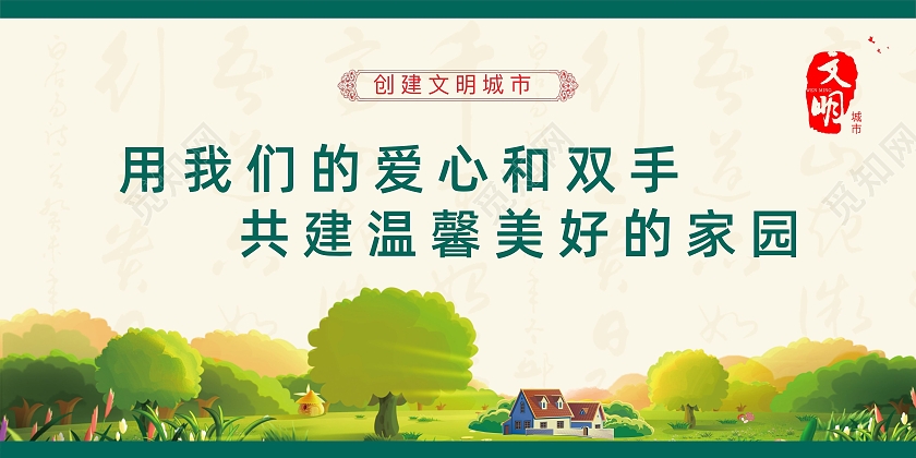 绿色古风简约大气创建文明城市标语宣传展板