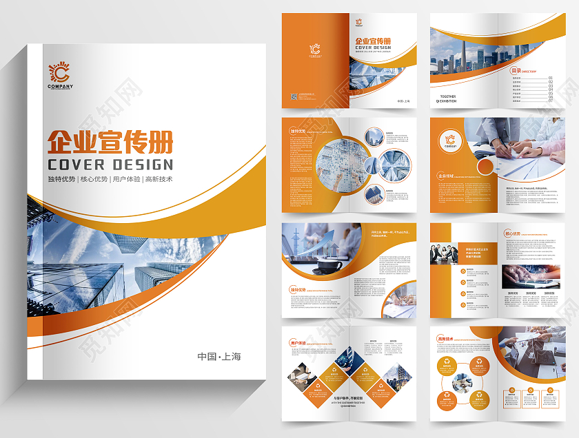 橙色几何企业宣传册企业宣传画册企业文化宣传画册企业画册企业公司画册整套