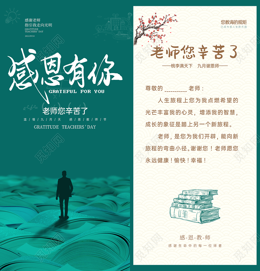 绿色艺术书本教师节师恩难忘贺卡教师节贺卡