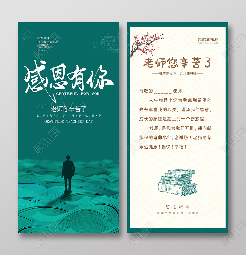 绿色艺术书本教师节师恩难忘贺卡教师节贺卡