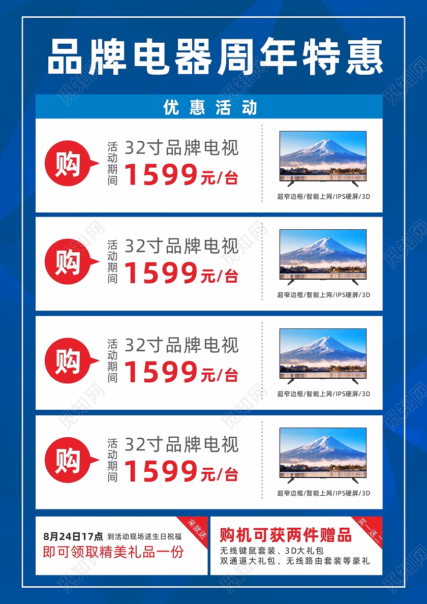 蓝色几何背景商场电器家电开业感恩钜惠活动宣传单空调节能