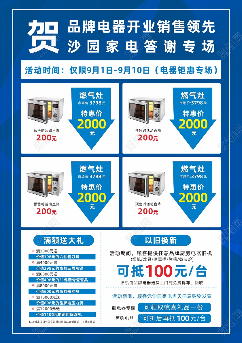 蓝色几何背景商场电器家电开业感恩钜惠活动宣传单空调节能