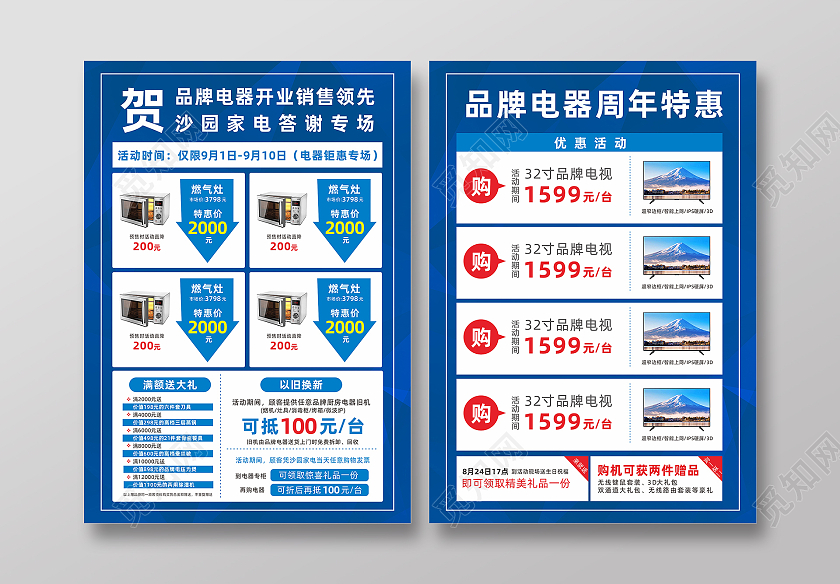 蓝色几何背景商场电器家电开业感恩钜惠活动宣传单空调节能