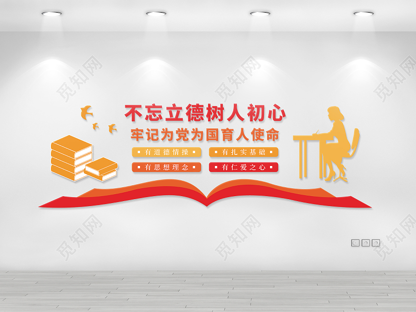 红色系矢量书籍简约教师宣传文化墙教师办公室文化墙