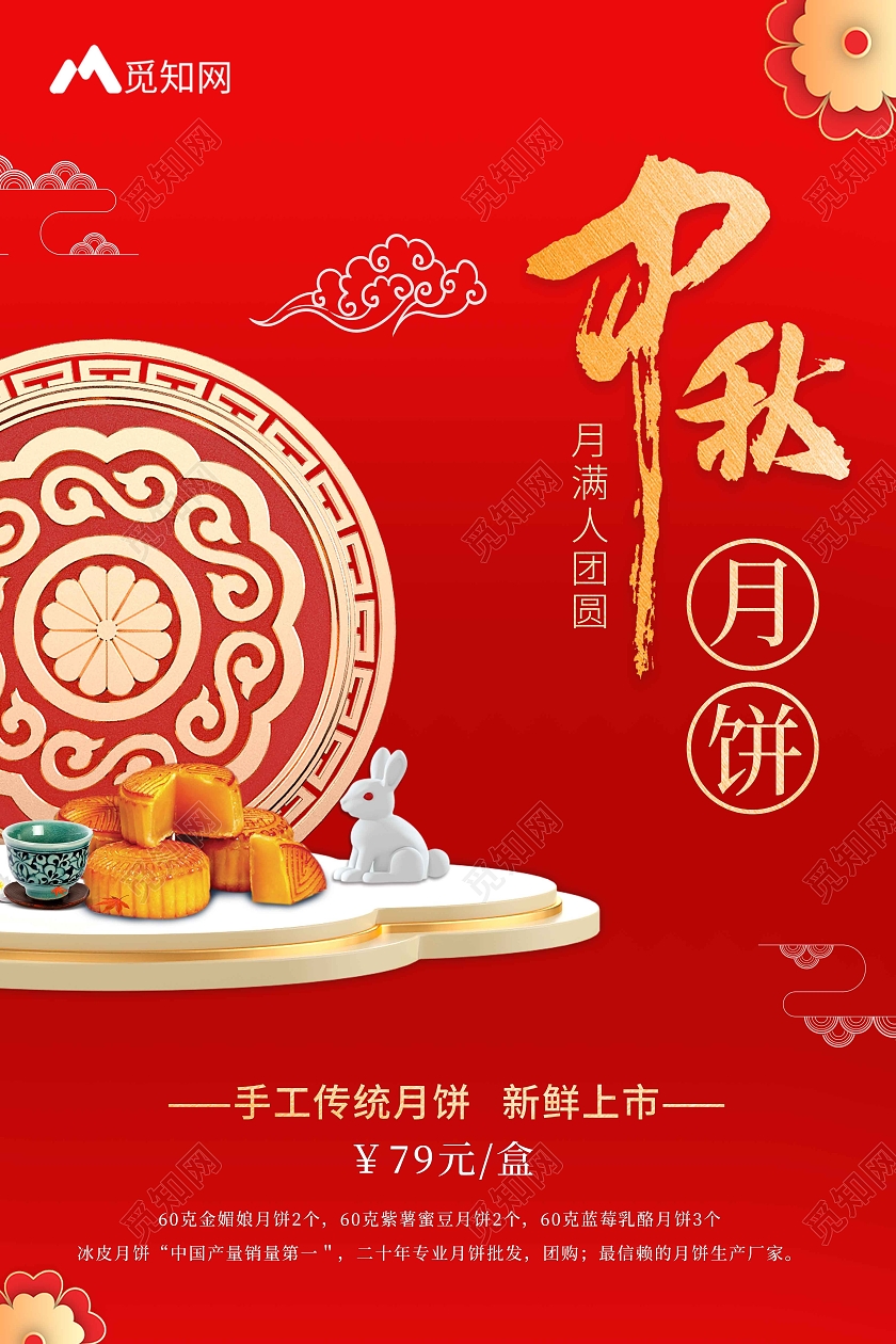 红色大气喜庆中秋红色喜庆中秋月饼海报