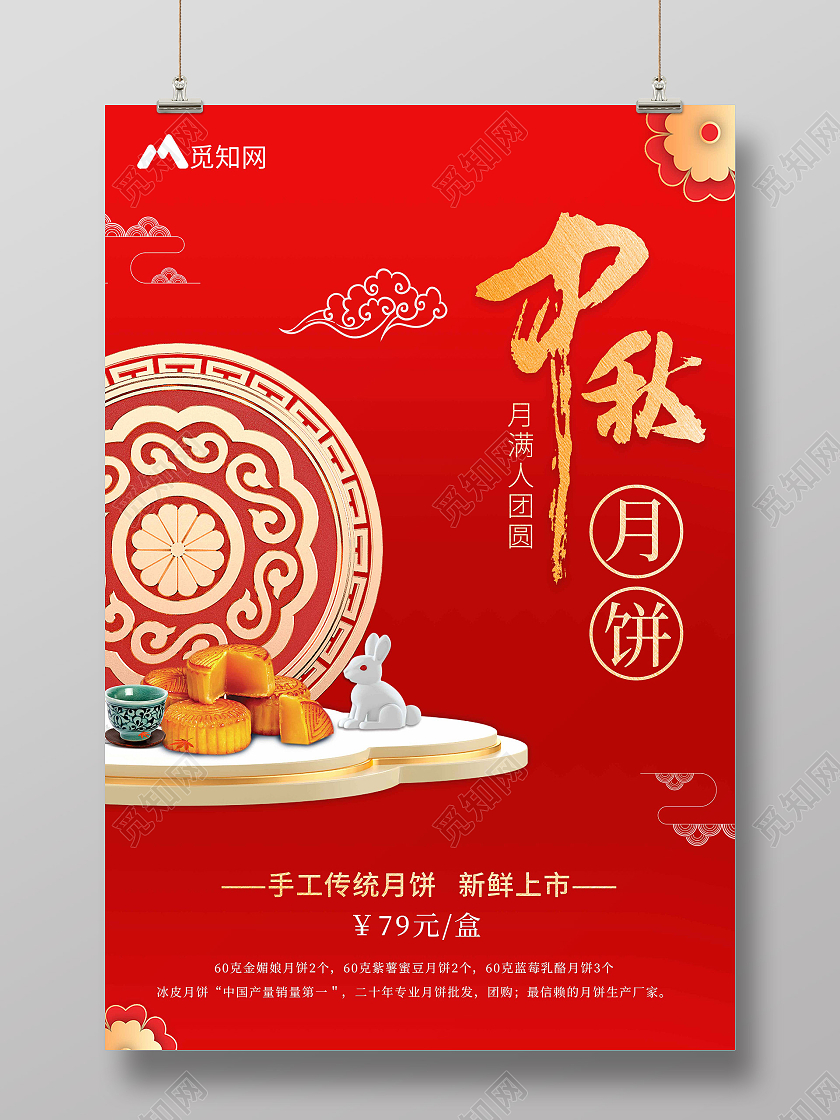 红色大气喜庆中秋红色喜庆中秋月饼海报