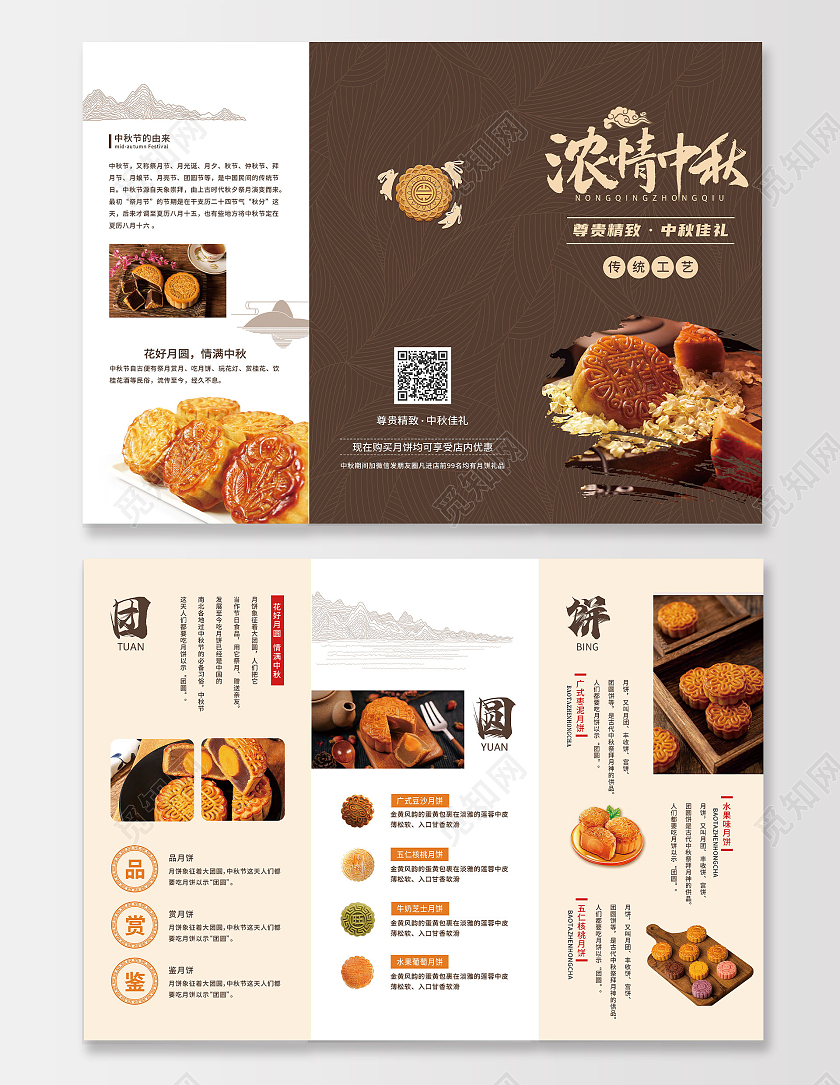 咖色背景中秋节的月饼宣传三折页月饼折页