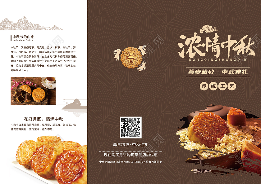 咖色背景中秋节的月饼宣传三折页月饼折页