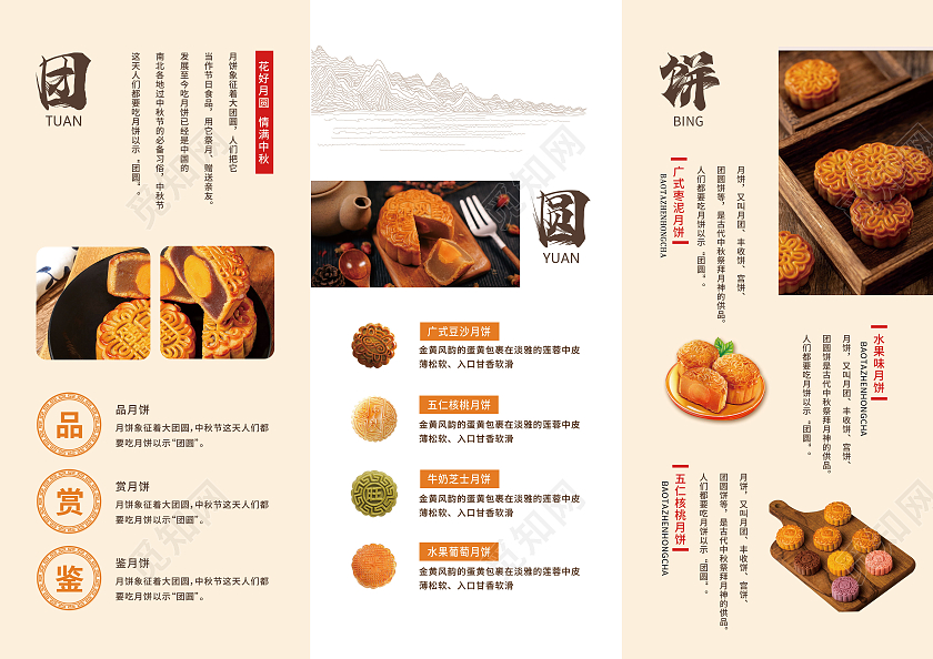 咖色背景中秋节的月饼宣传三折页月饼折页
