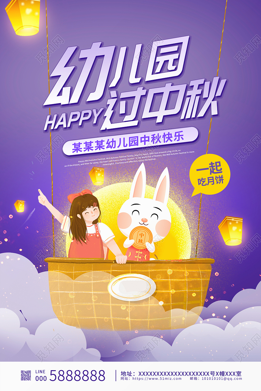 紫色我们幼儿园过中秋中秋节宣传海报设计幼儿园中秋节