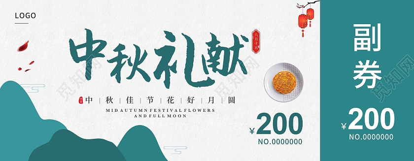 绿色中国风中秋佳节花好月圆中秋礼献优惠券中秋优惠券