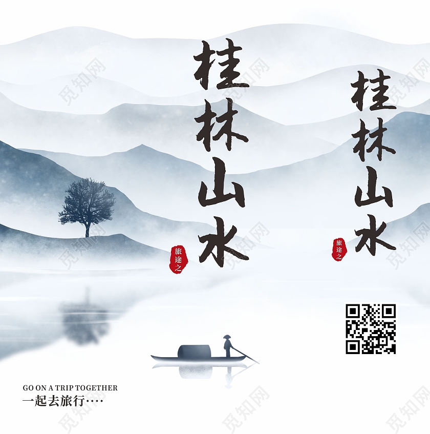 水墨山水桂林山水书法旅游包装手提袋桂林旅游