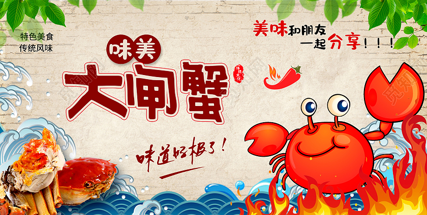 复古黄色时尚大闸蟹背景墙展板设计