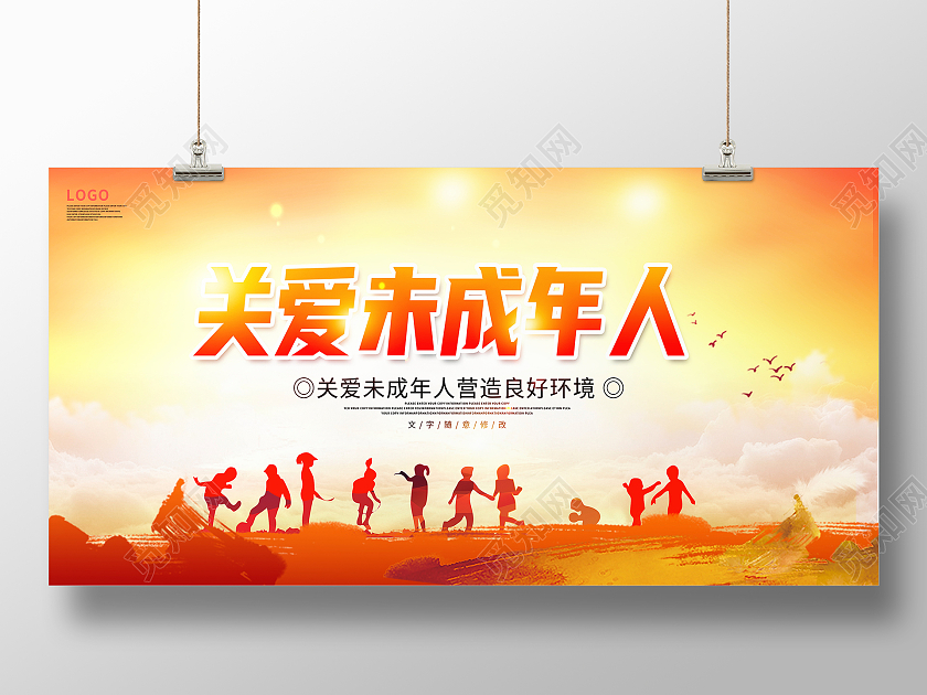 黄色大气关爱未成年人公益宣传展板设计