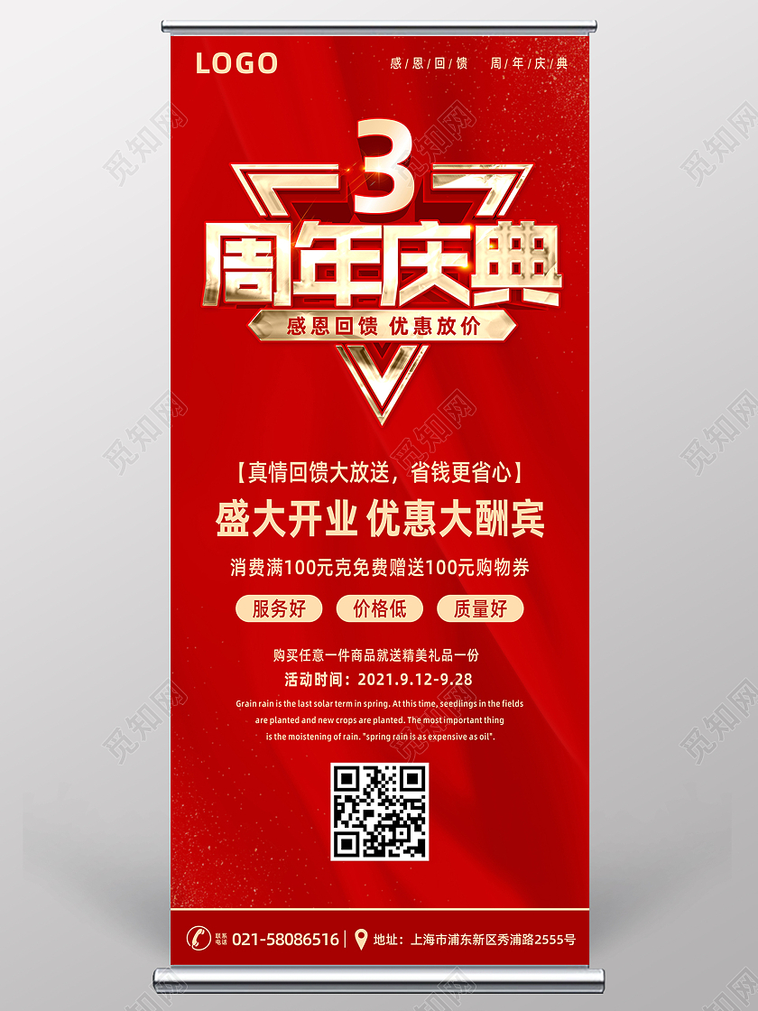 红色大气背景商场周年庆典开业感恩回馈展架