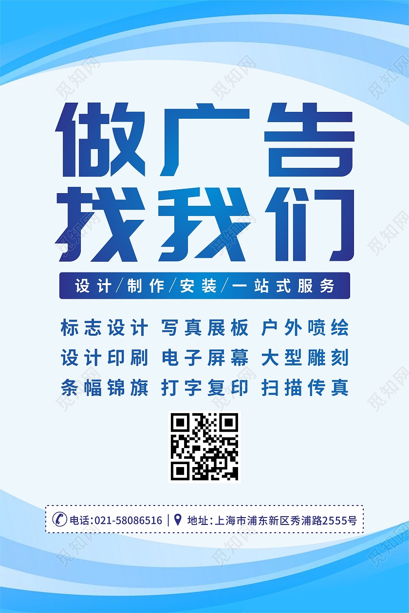 蓝色动感线条背景做广告找我们印刷打印海报广告公司