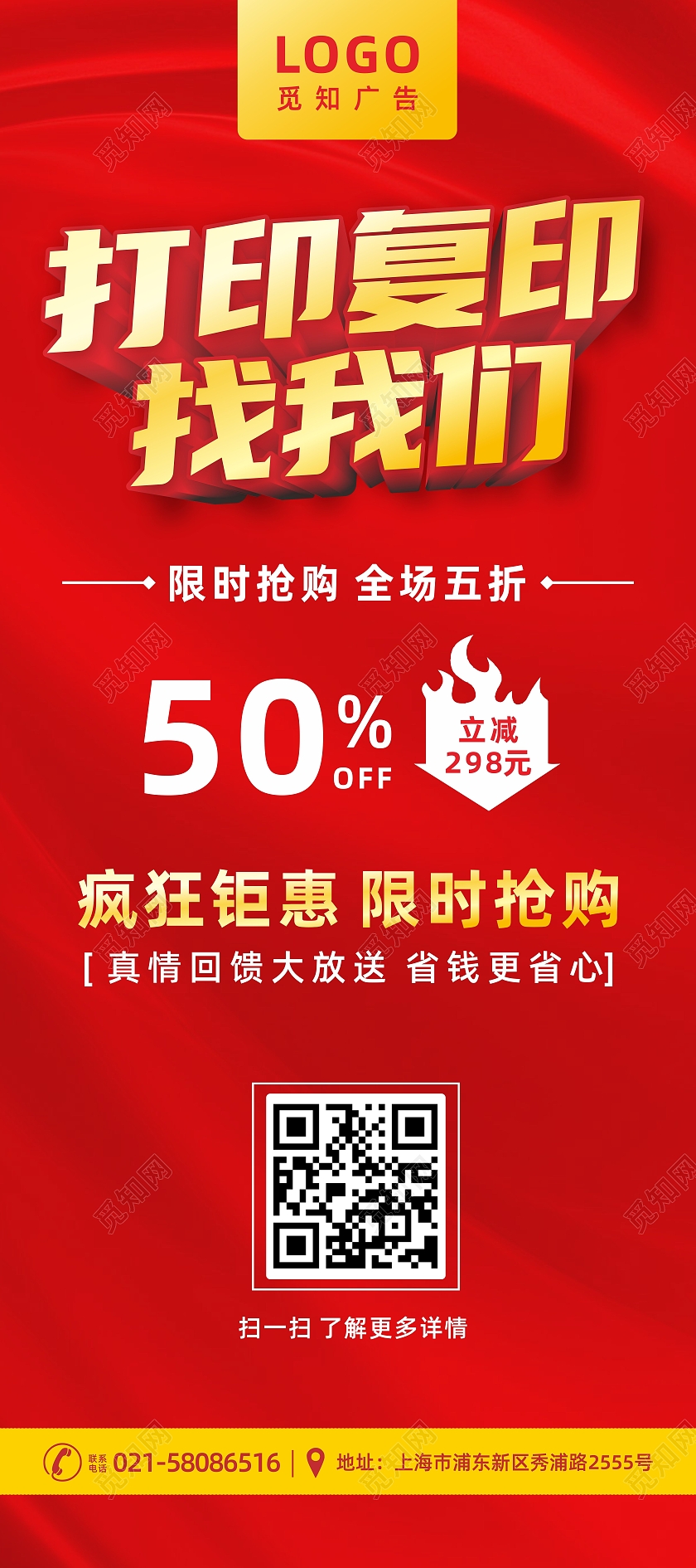 红色背景品牌设计服务打印复印印刷找我们优惠展架广告公司