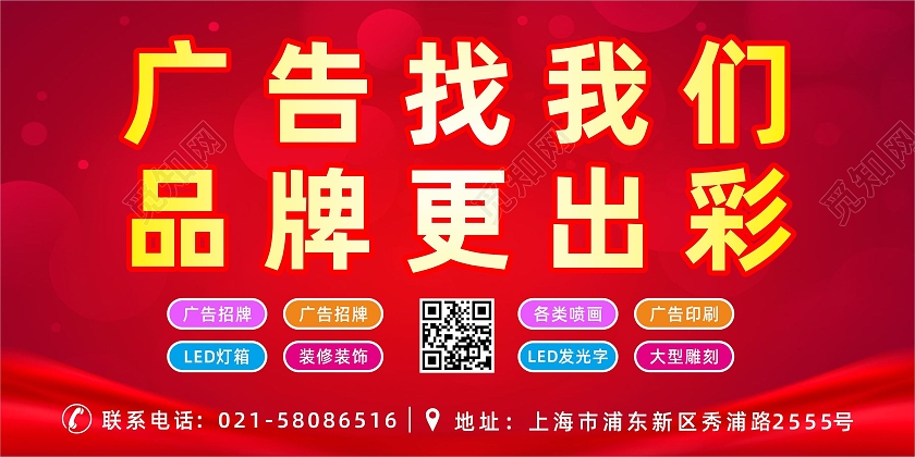 红色粒子背景广告找我们品牌更出彩展板广告公司