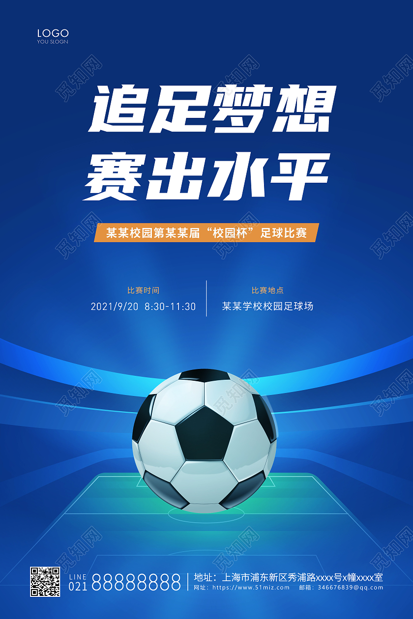 蓝色插画追足梦想赛出水平宣传海报足球
