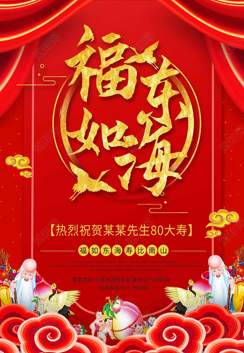 红色卡通中国风寿庆福如东海祝寿海报背景