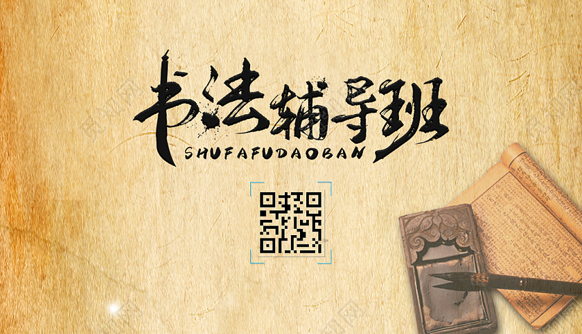 黄色牛皮纸中国风书法培训教育名片