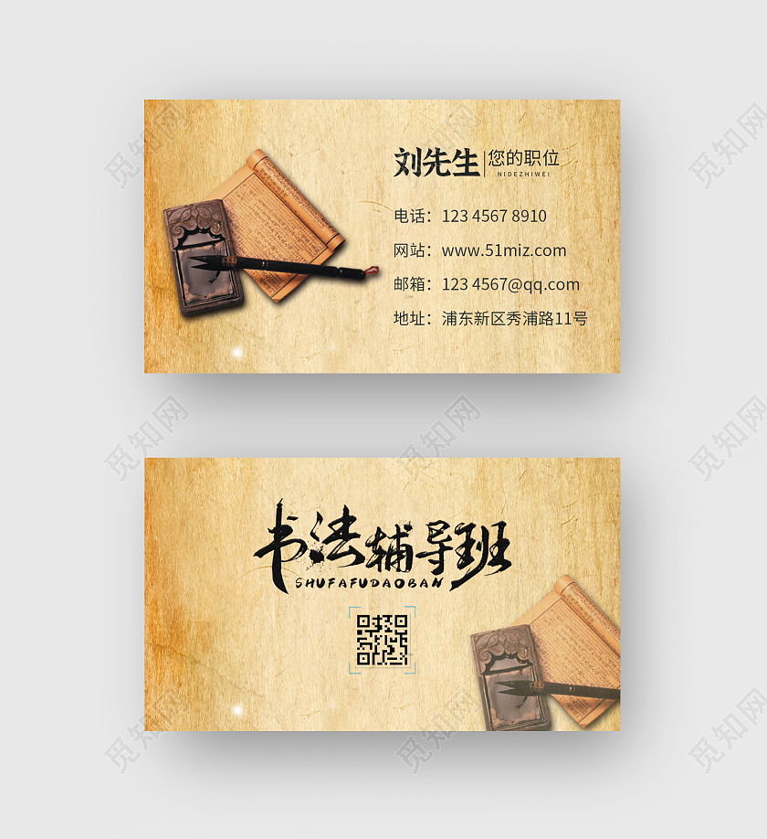 黄色牛皮纸中国风书法培训教育名片