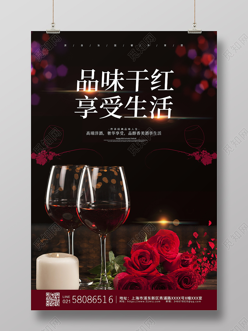 黑色简约大气浪漫红酒品味干红享受生活红酒促销宣传海报