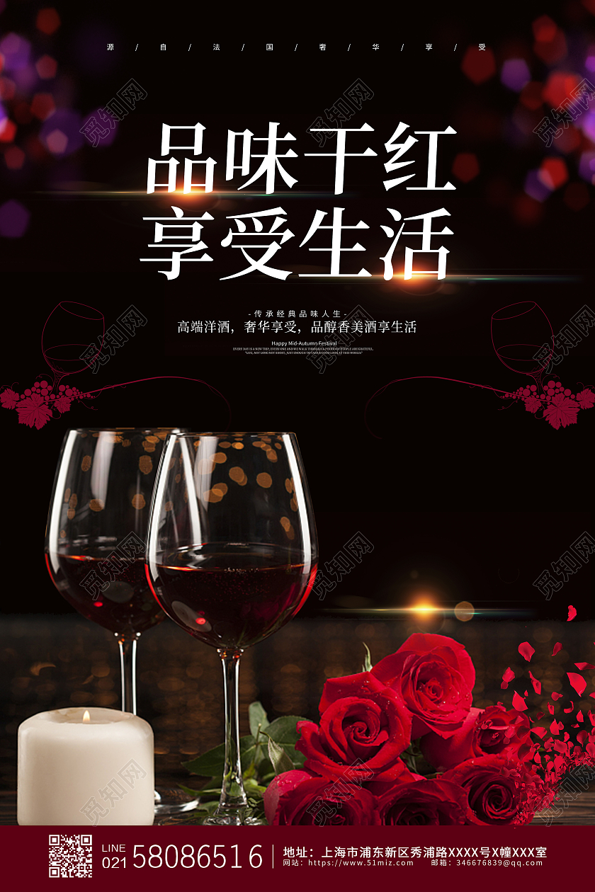 黑色简约大气浪漫红酒品味干红享受生活红酒促销宣传海报