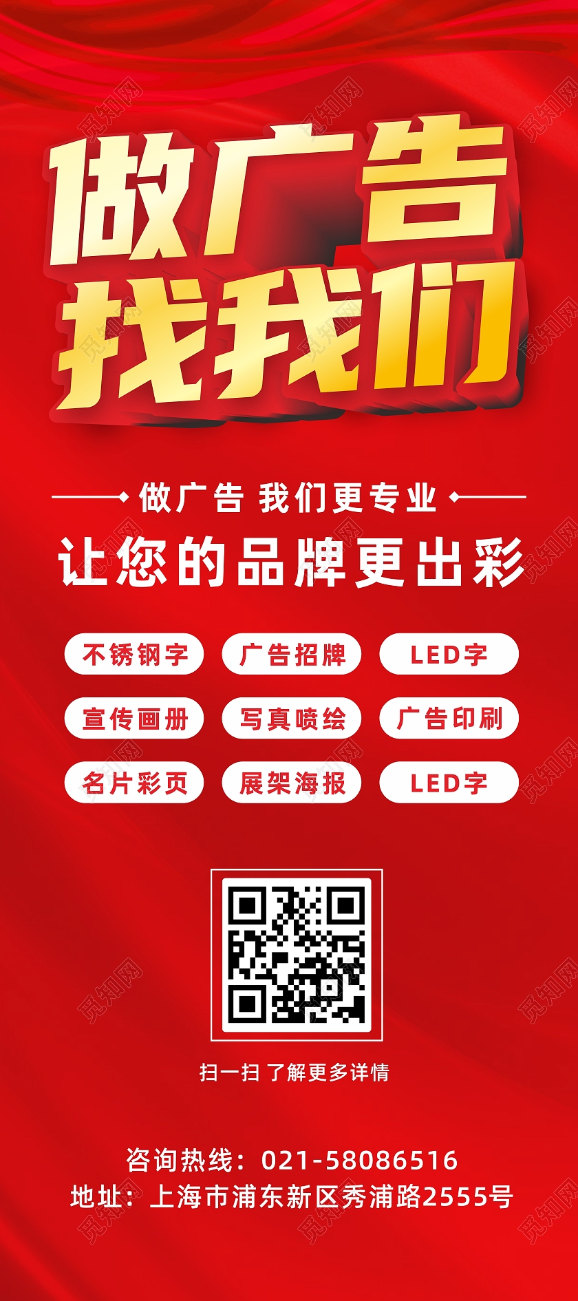 红色丝带背景广告设计让您的品牌更出彩展架广告公司