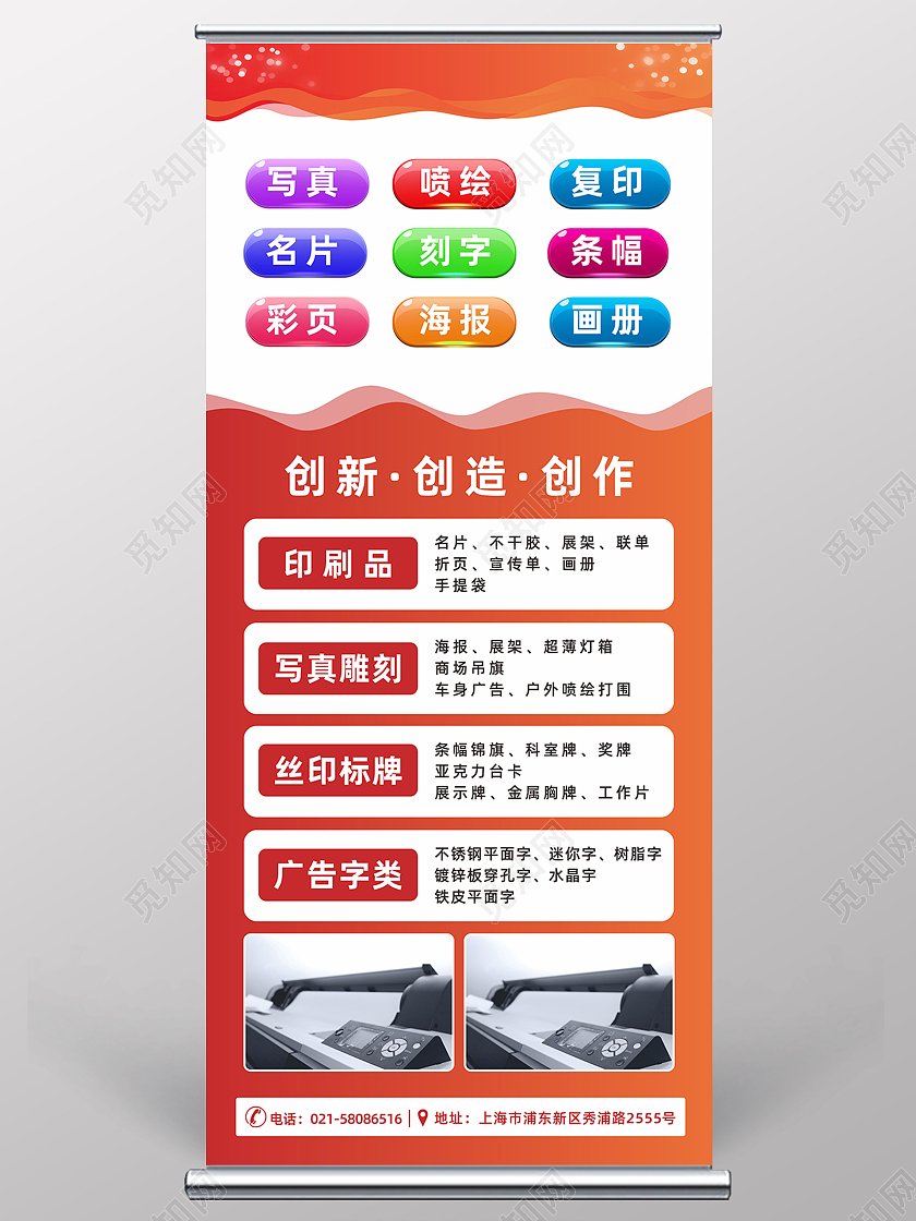 红色广告印刷业务范围介绍宣传展架广告公司