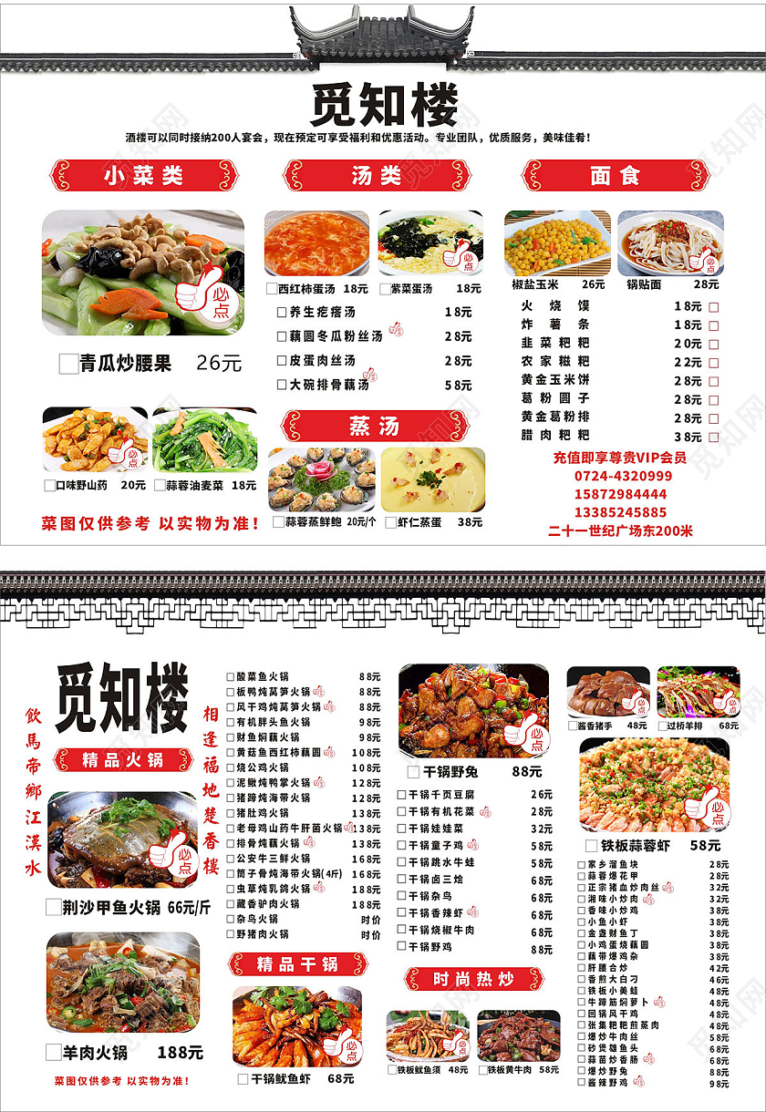 古风优质服务美味佳肴饭店价目表菜单